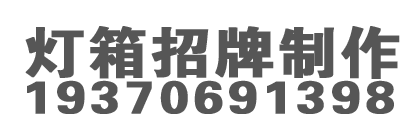 大型的大楼发光字